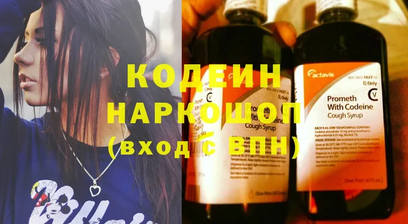 Кодеиновый сироп Lean напиток Lean (лин)  OMG рабочий сайт  это официальный сайт  Нестеров 